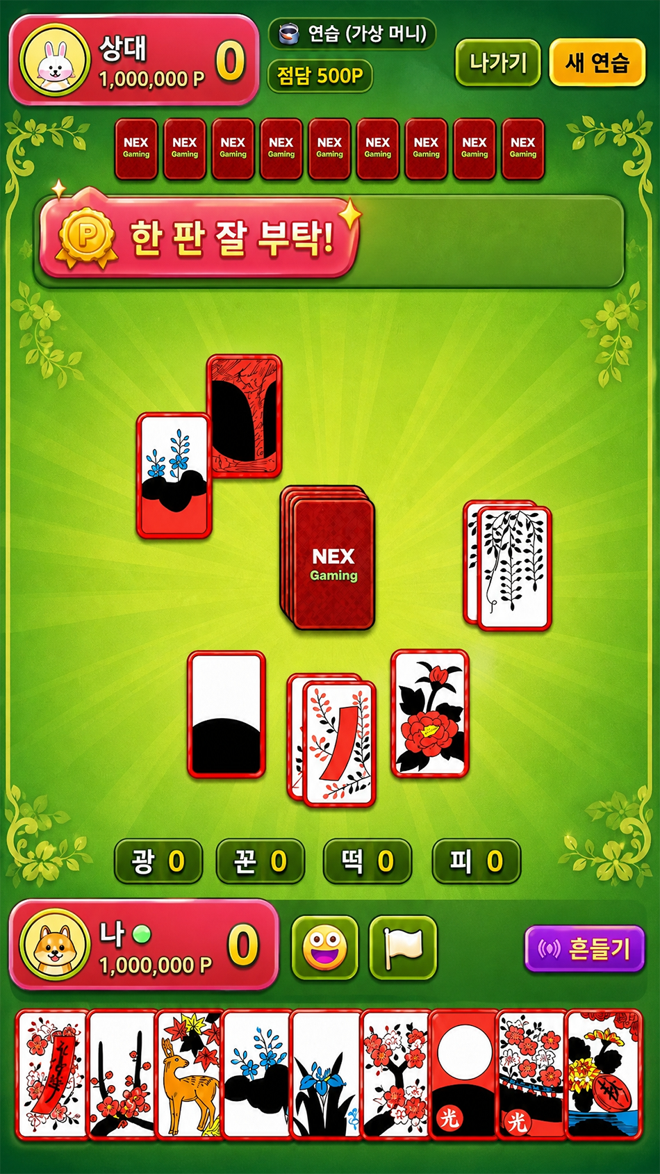 맞고 인게임 화면