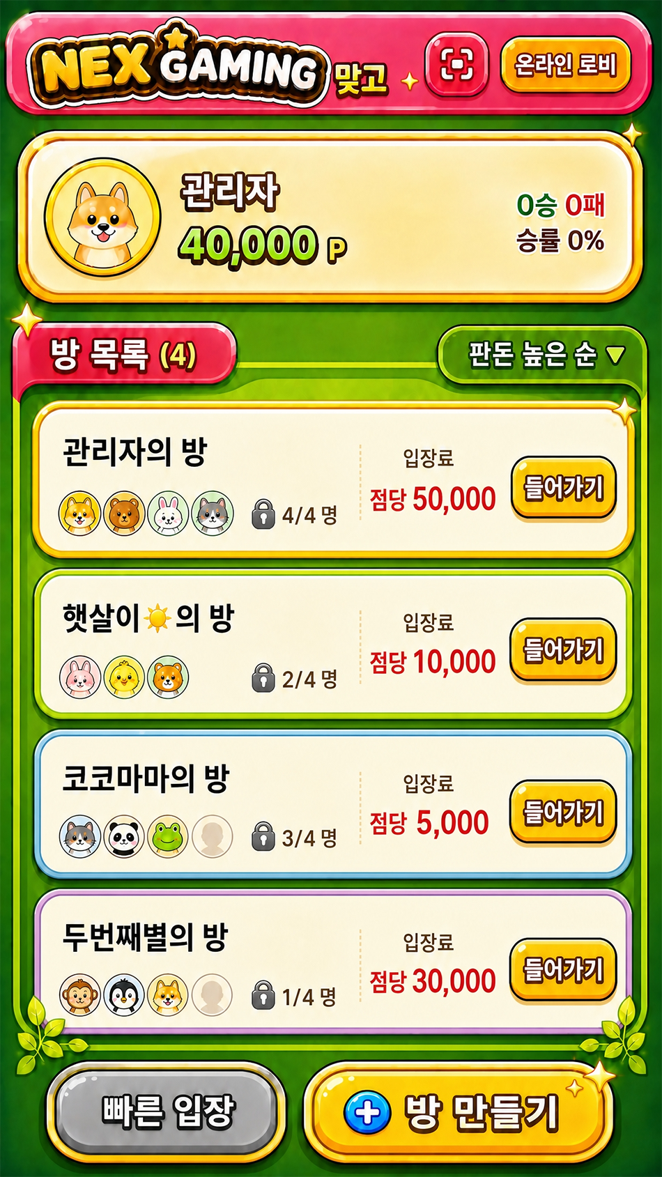 맞고 대기실 화면