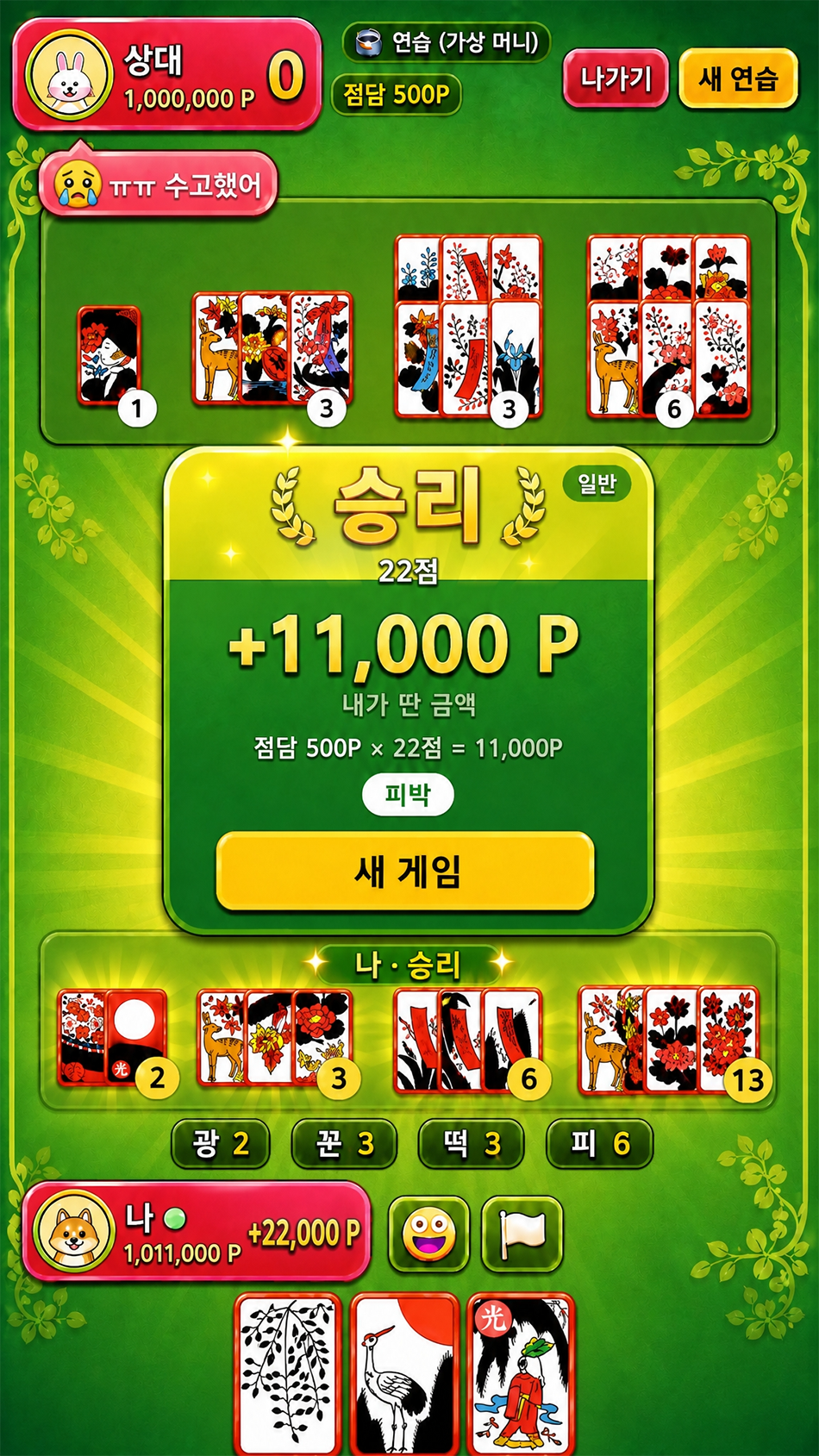 맞고 승리 화면
